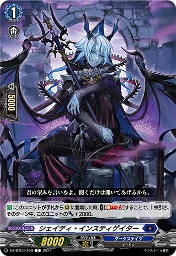 Shady Instigator