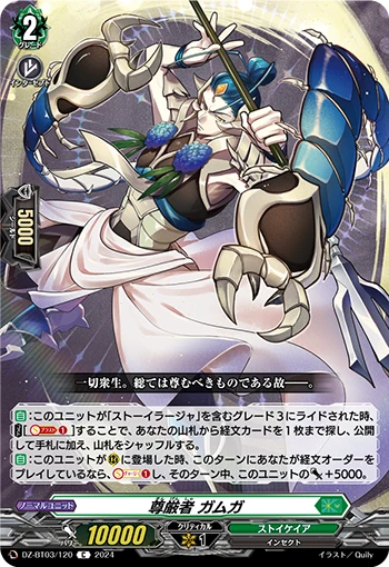 Luminary, Gamga