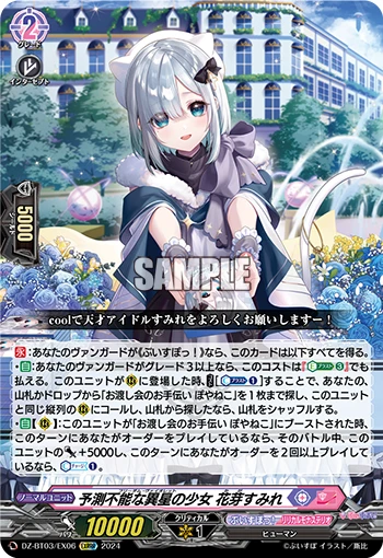 Unpredictable Alien Girl, Sumire Kaga
