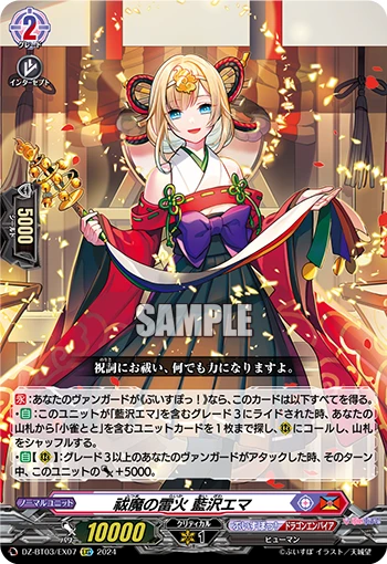 Exorcising Lightning Fire, Ema Aizawa