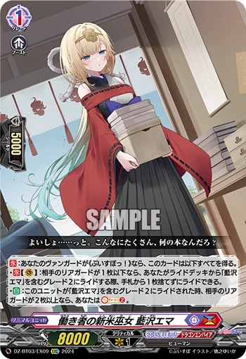 Hardworking Novice Shrine Maiden, Ema Aizawa