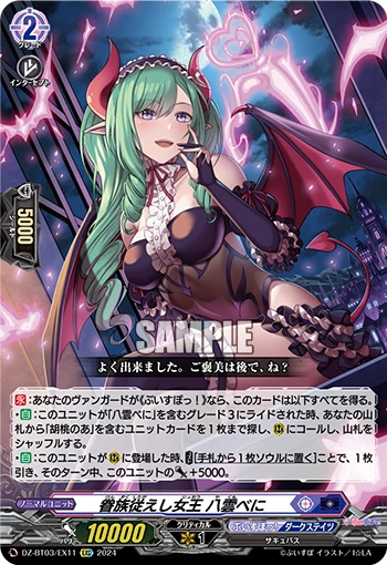 Queen Commanding Her Kin, Beni Yakumo
