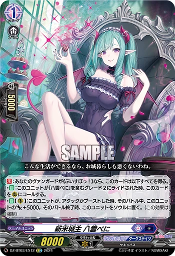 Novice Castle Lord, Beni Yakumo
