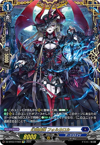 Illusory Lantern Demonic Lady, Forcalor