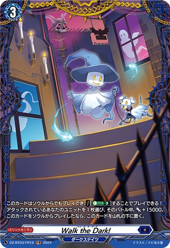 Walk the Dark!