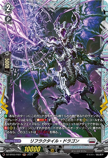 Refractile Dragon