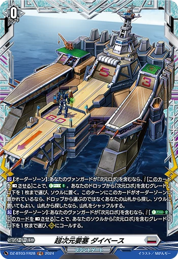 Super Dimensional Fortress, Daibase