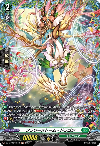 Flowerstorm Dragon
