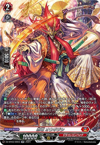 Stealth Dragon, Ougijishi