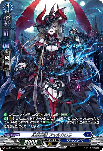 Illusory Lantern Demonic Lady, Forcalor