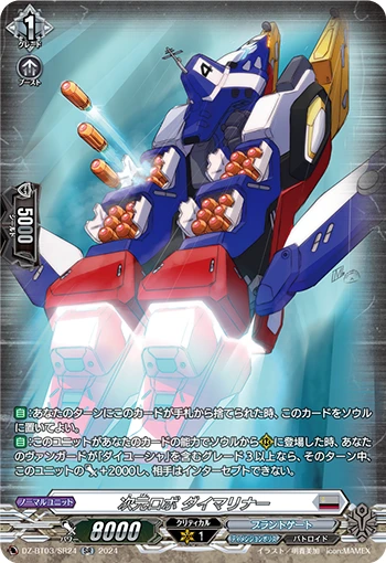 Dimensional Robo, Daimariner