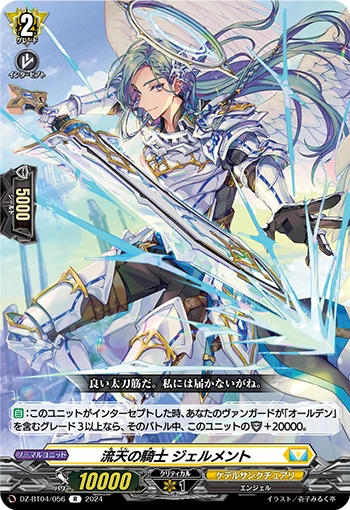 Knight of Sky Flows, Gelment