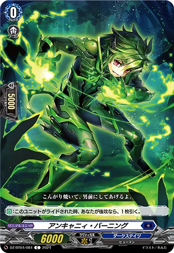 Uncanny Burning