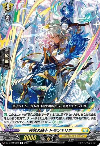 Knight of Heavenly Sough, Tranquilia