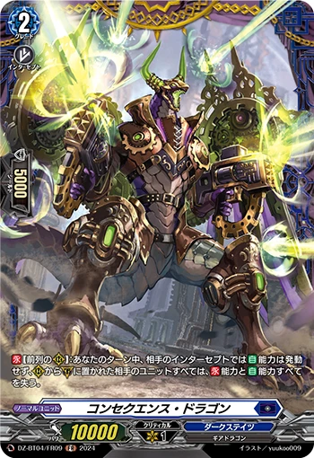 Consequence Dragon