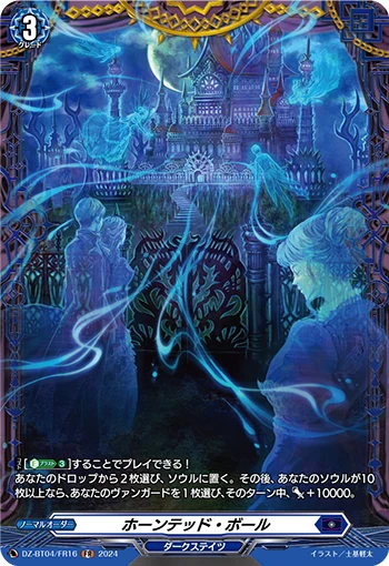 Haunted Ball