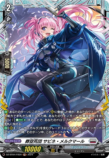 Blue Deathster, Sabine Merkmal