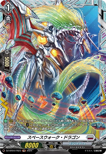 Spacewalk Dragon