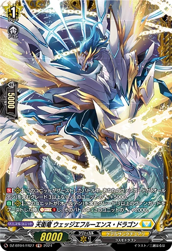 Heavenly Defense Dragon, Wedgeffluence Dragon