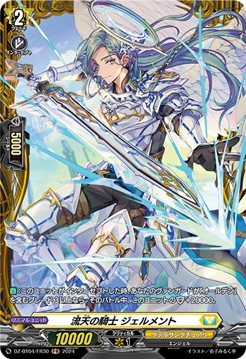 Knight of Sky Flows, Gelment