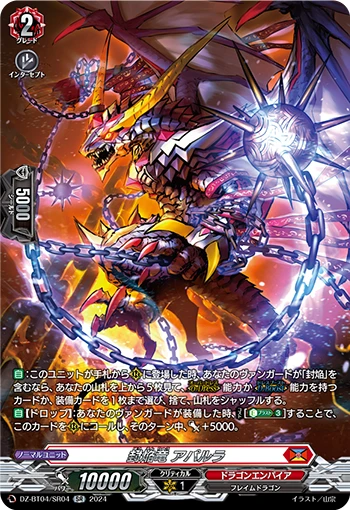 Sealed Blaze Dragon, Apalra