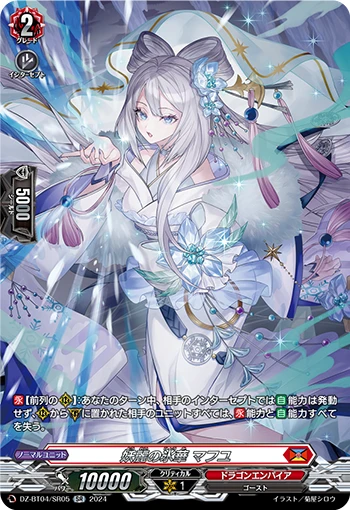 Elegant Fiend of Ice Petals, Mafuyu