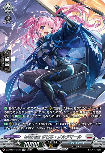 Blue Deathster, Sabine Merkmal