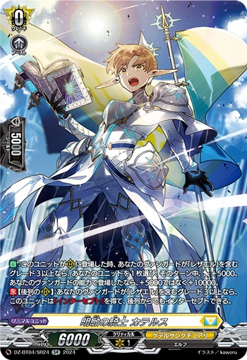 Knight of Perspicacity, Catellus