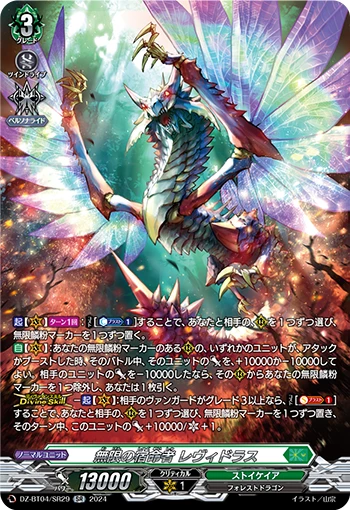 Destined One of Infinity, Levidras