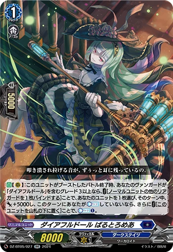 Direful Doll, Bartolomea