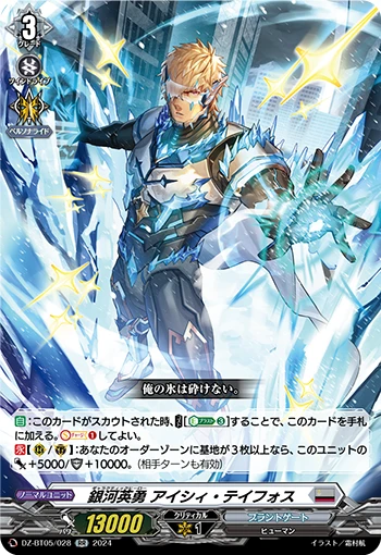 Galactic B-Hero, Icy Teichos