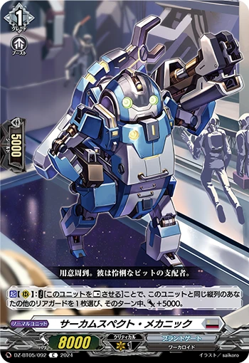 Circumspect Mechanic