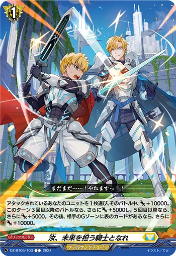 Become a Knight Befitting the Future