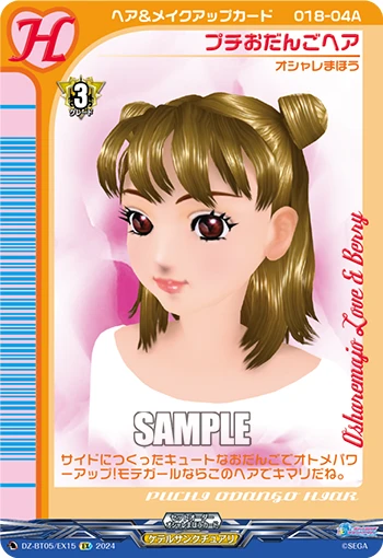 Petite Dango Hair