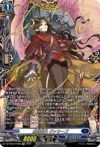 Demonic Path Autocrat, Vasargo