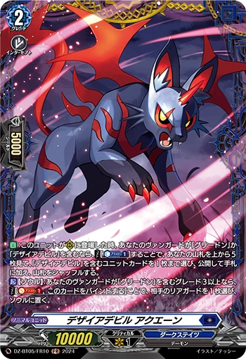 Desire Devil, Akuenn