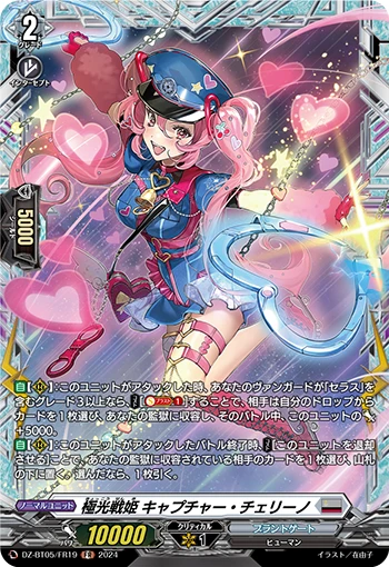 Aurora Battle Princess, Capture Cherrino