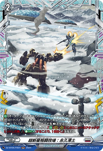 Nova Grapple Arena: Permafrost