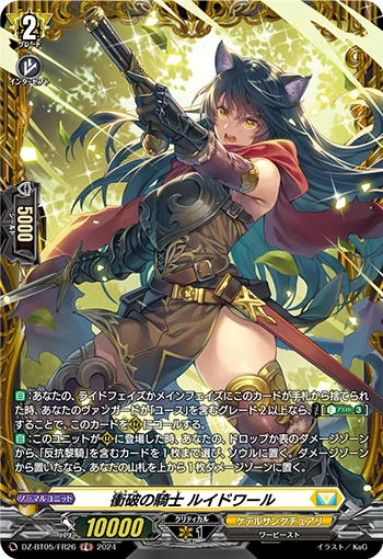 Knight of Shock Break, Luidwaar