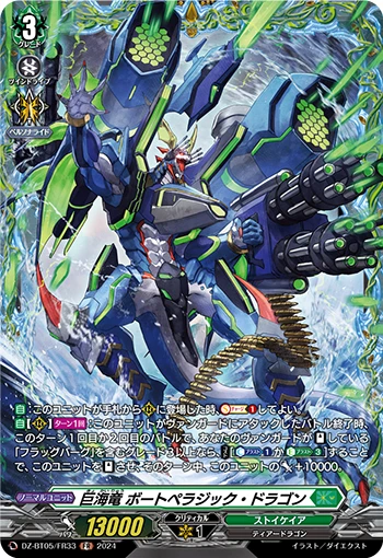 Giant Sea Dragon, Boatpelagic Dragon