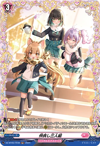 Tight Trio