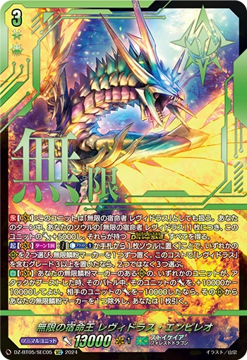 Destined King of Infinity, Levidras Empireo
