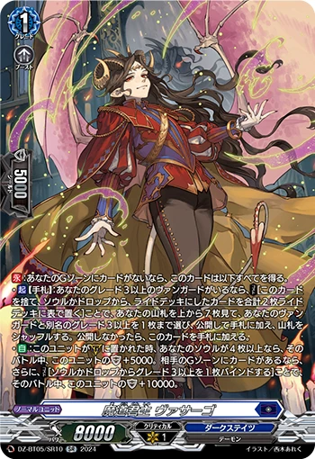 Demonic Path Autocrat, Vasargo