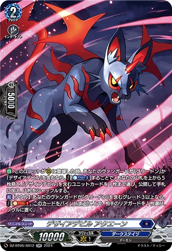 Desire Devil, Akuenn