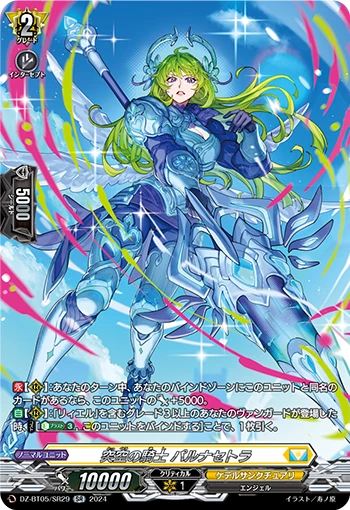 Knight of Piercing Skies, Pernacetra