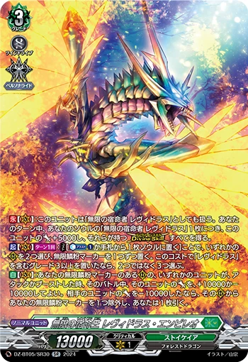 Destined King of Infinity, Levidras Empireo