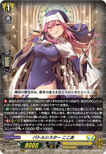 Battle Sister, Cocoa