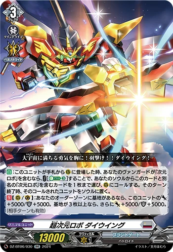 Super Dimensional Robo, Daiwing