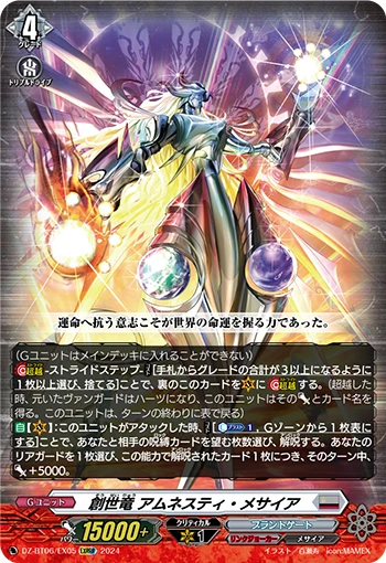 Genesis Dragon, Amnesty Messiah