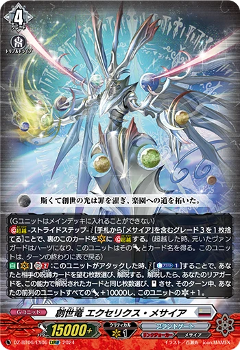 Genesis Dragon, Excelics Messiah